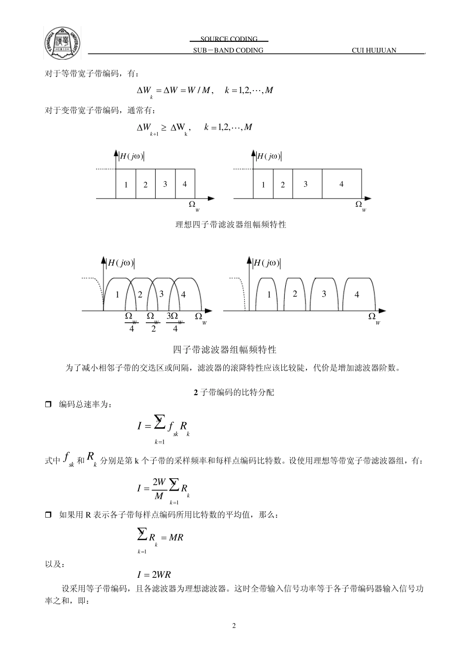 12子带编码_第2页