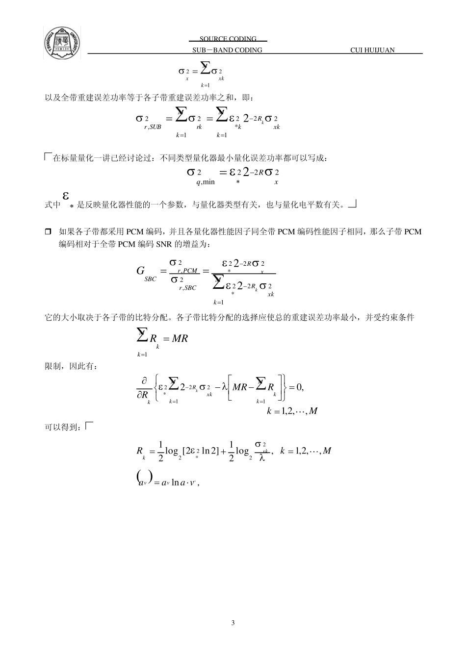 12子带编码_第3页
