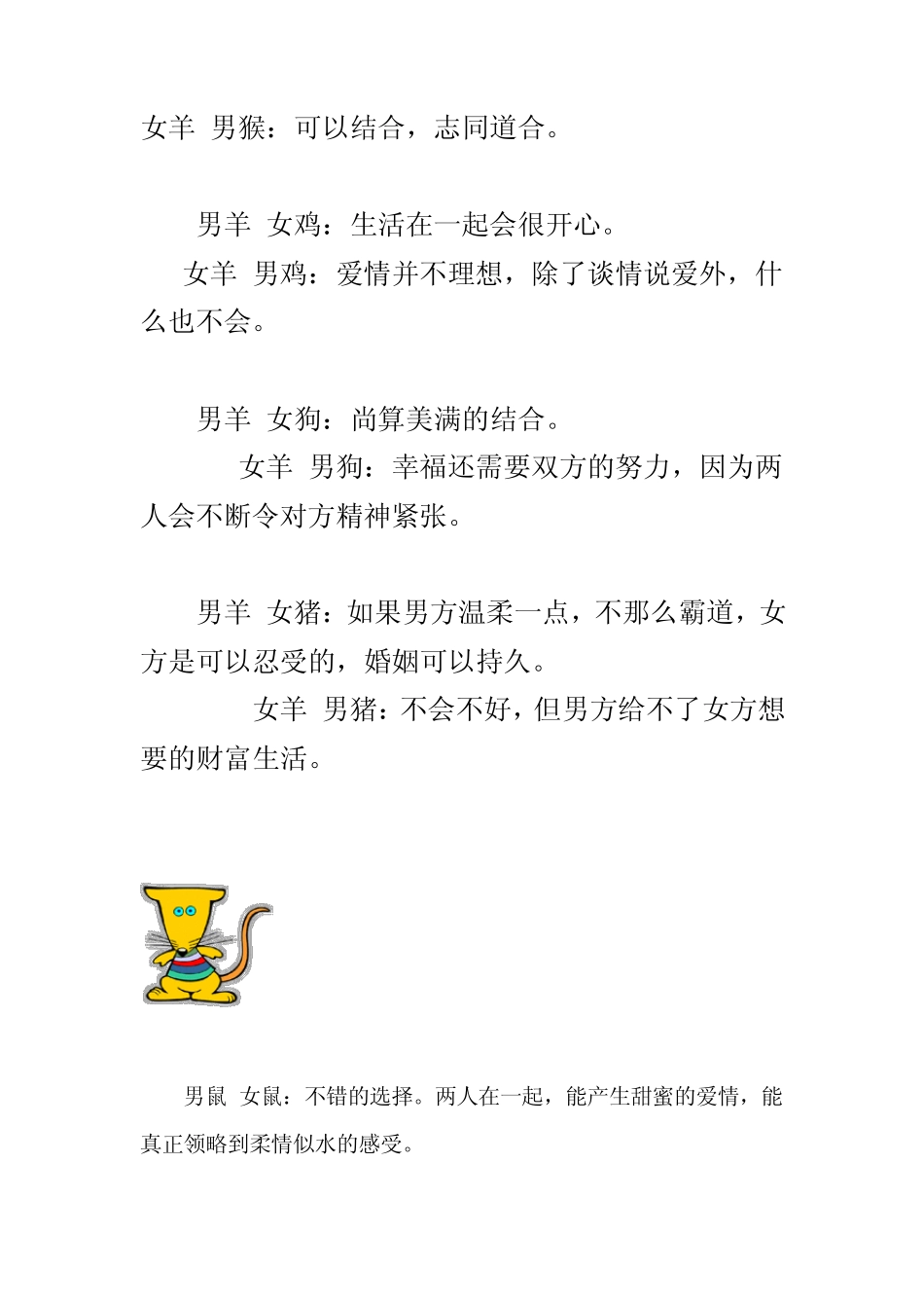 12属相婚配全解析_第1页