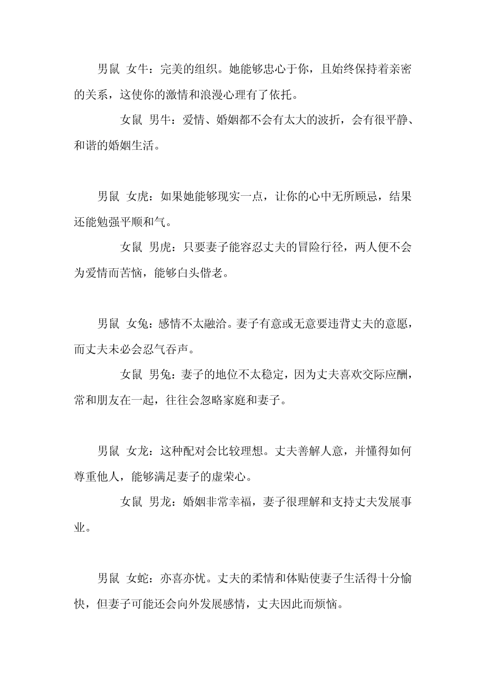 12属相婚配全解析_第2页