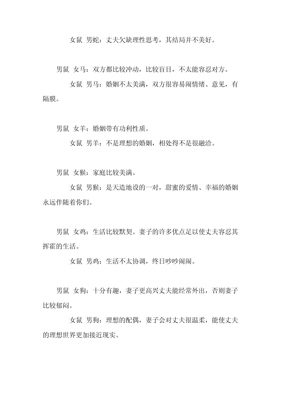 12属相婚配全解析_第3页