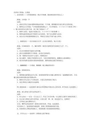 12岁宝宝亲子教案
