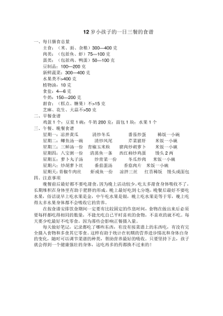 12岁小孩子的一日三餐的食谱