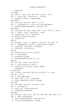 12岁宝宝食谱大全