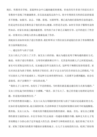 12岁男孩的性教育