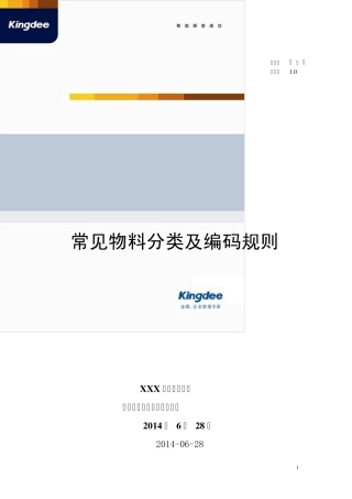 12常见物料分类及编码规则