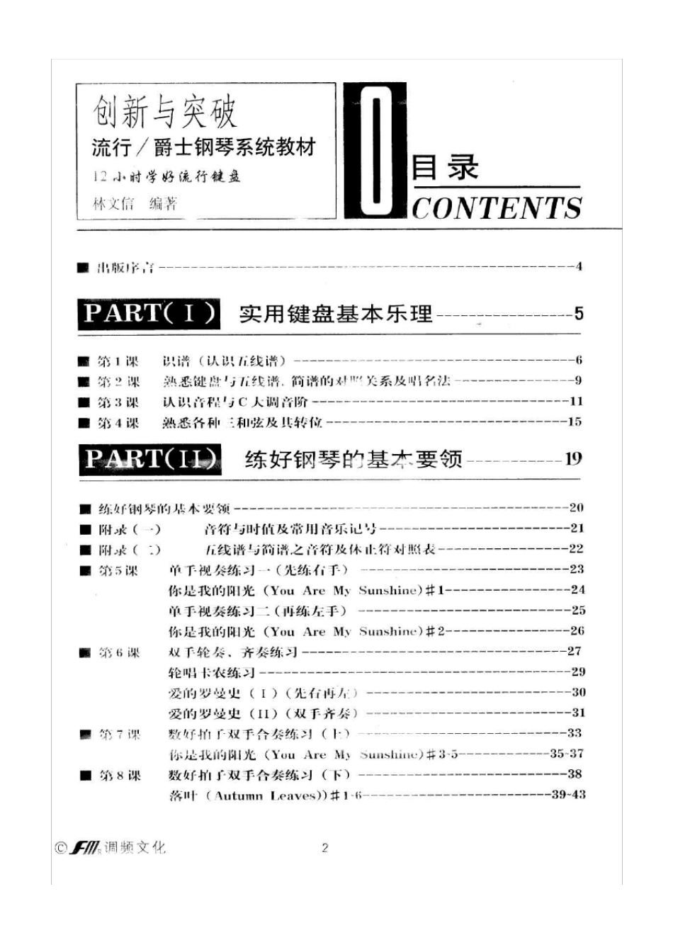 12小时学会流行键盘基础教程教材—林文信编1_第2页