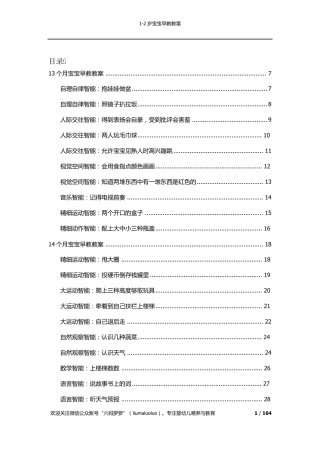 12岁宝宝早教教案