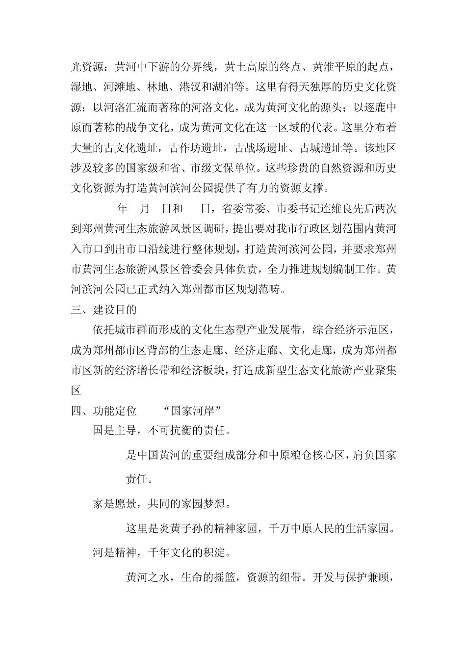 12年217黄河滨河公园宣传册文字资料_第2页