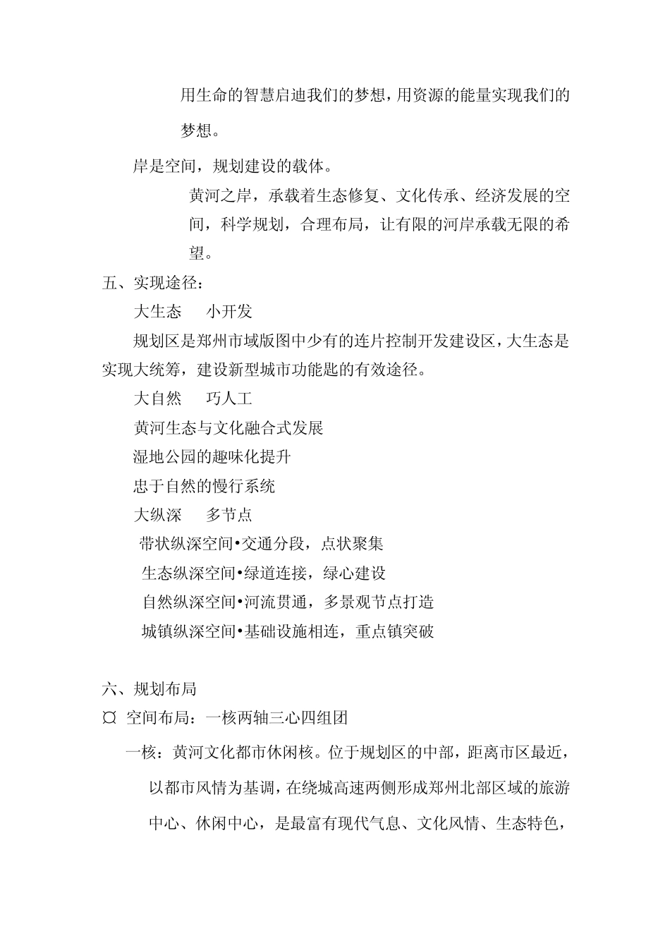 12年217黄河滨河公园宣传册文字资料_第3页