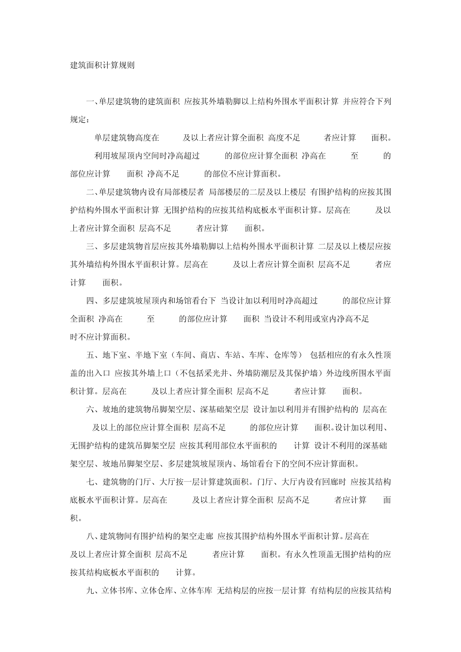 12年定额说明及计算规则_第1页