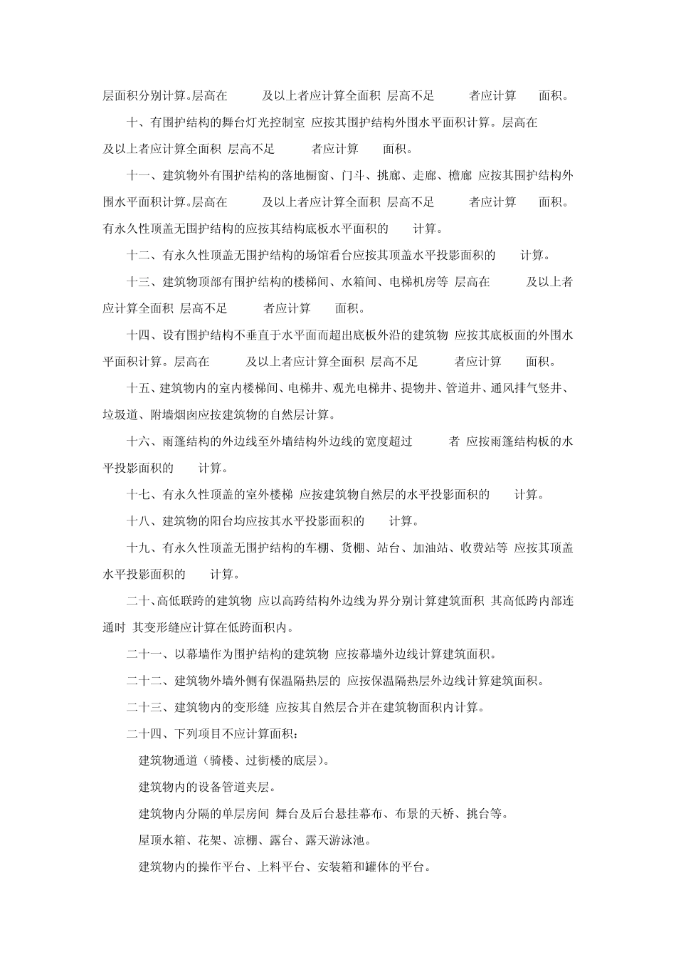 12年定额说明及计算规则_第2页