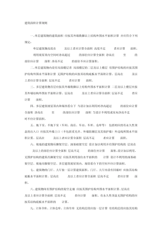 12年定额说明及计算规则
