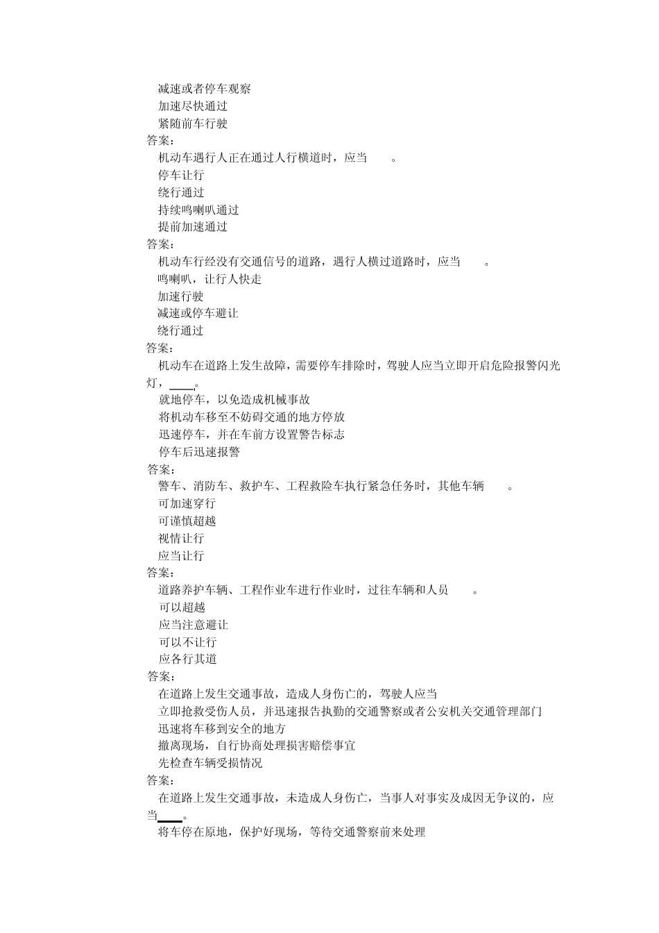 12年摩托车类科目一考试题库(增驾或考驾用420题)_第3页