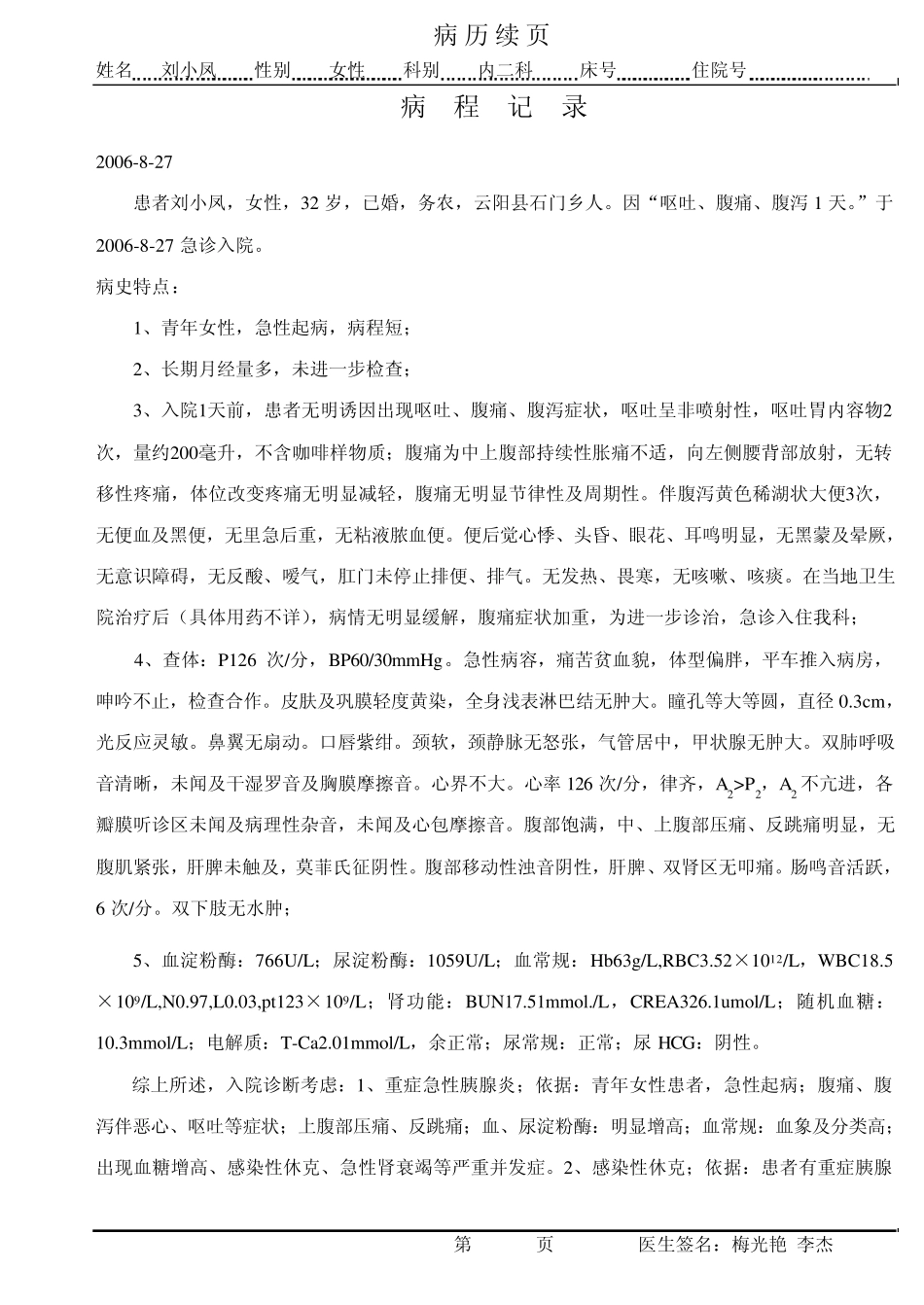 12床急性胰腺炎刘小凤_第3页