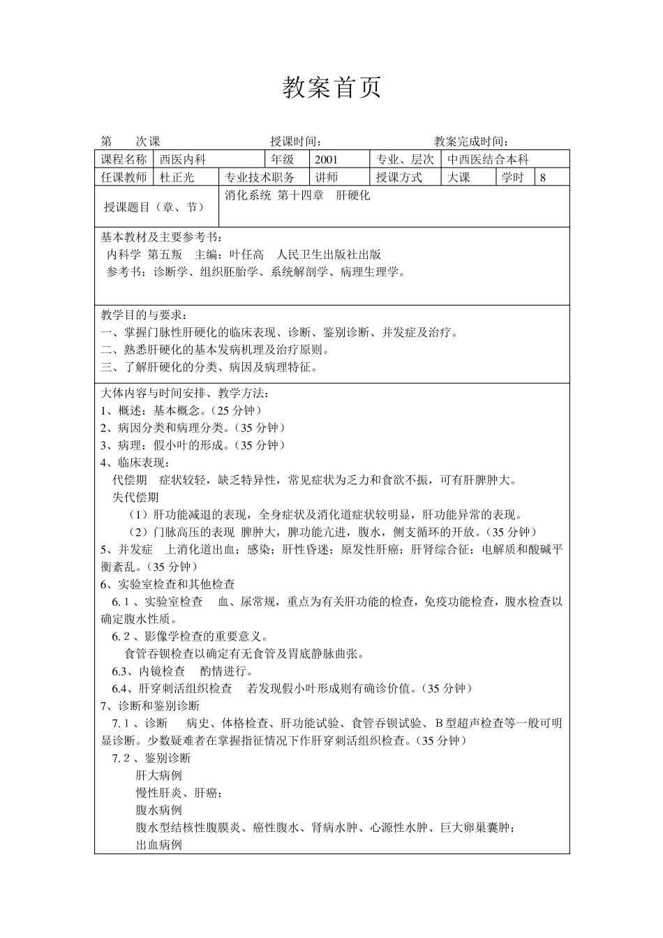 12教案肝硬化_第1页