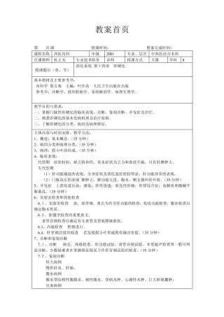 12教案肝硬化