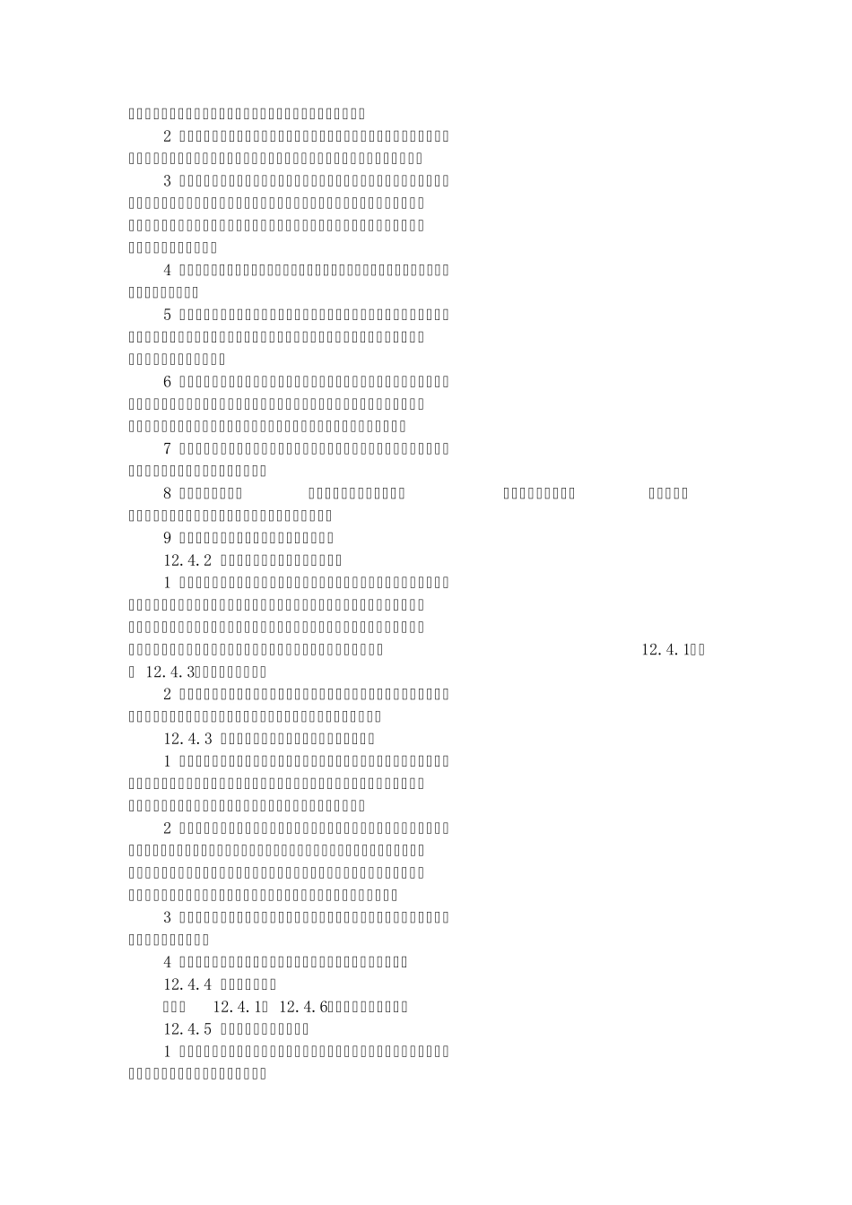 12施工组织设计编制规程(可研电口)_第3页