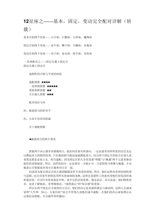 12星座之——基本,固定,变动完全配对详解