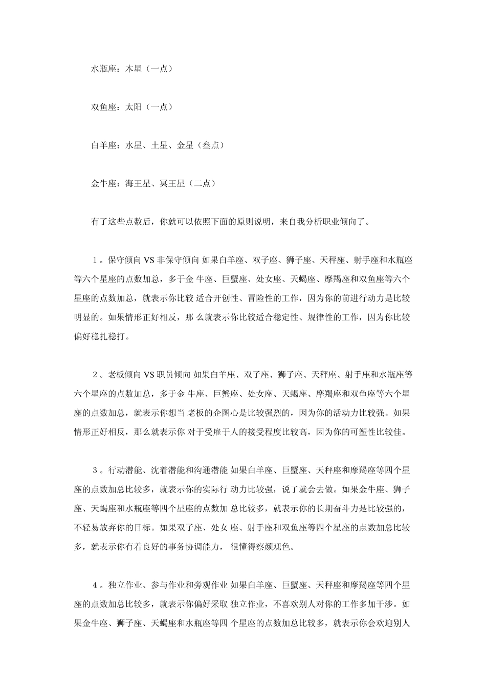 12星座命中注定的职业是什么？_第2页