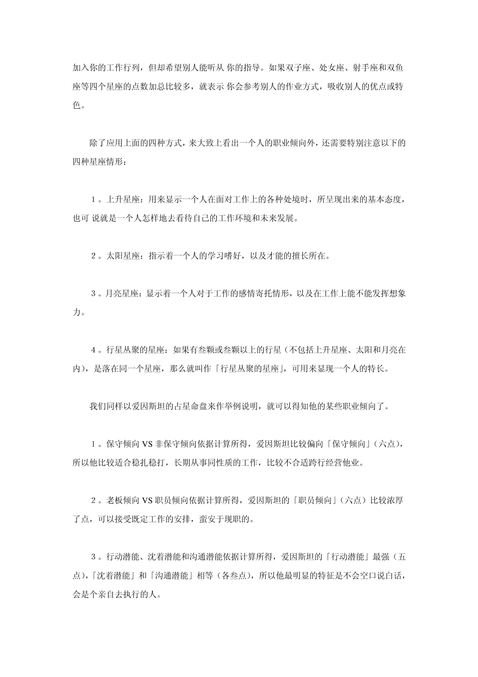 12星座命中注定的职业是什么？_第3页