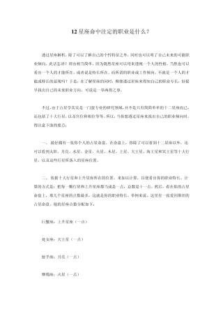 12星座命中注定的职业是什么？
