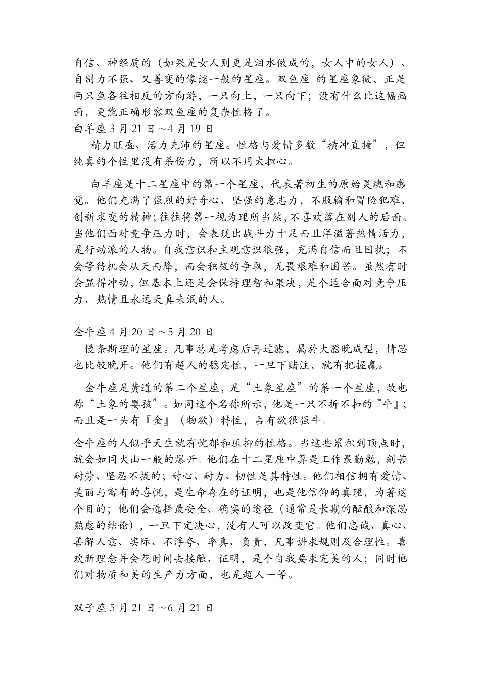 12星座性格特点_第2页