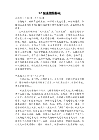 12星座性格特点