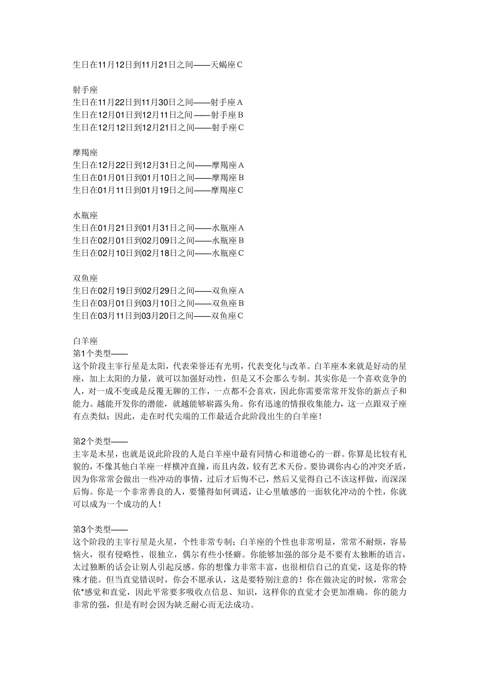 12星座测试36种性格_第2页