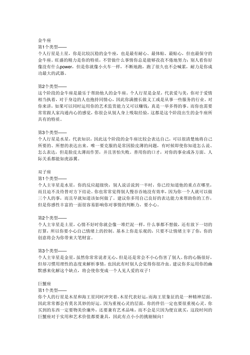 12星座测试36种性格_第3页