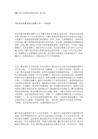12星座男女爱情性格超强分析