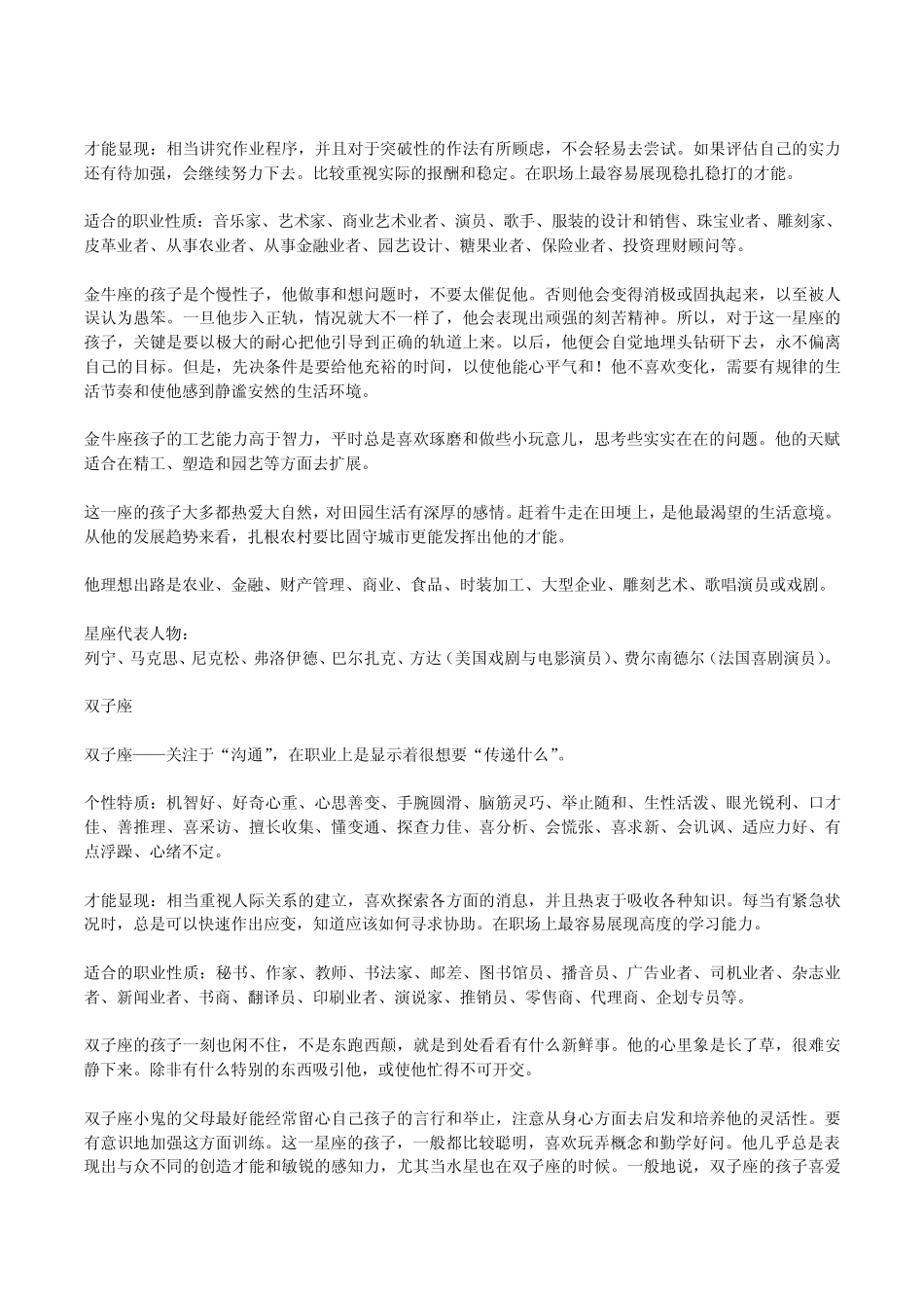 12星座的各个个性和适合当的职业有哪些_第2页