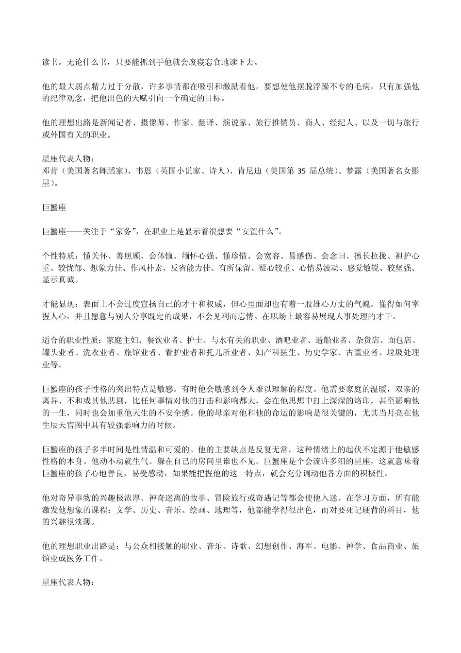 12星座的各个个性和适合当的职业有哪些_第3页