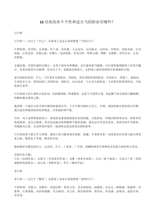 12星座的各个个性和适合当的职业有哪些