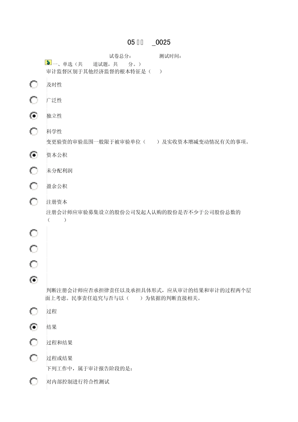 12春全国电大审计学形考作业0522任务参考答案_第1页