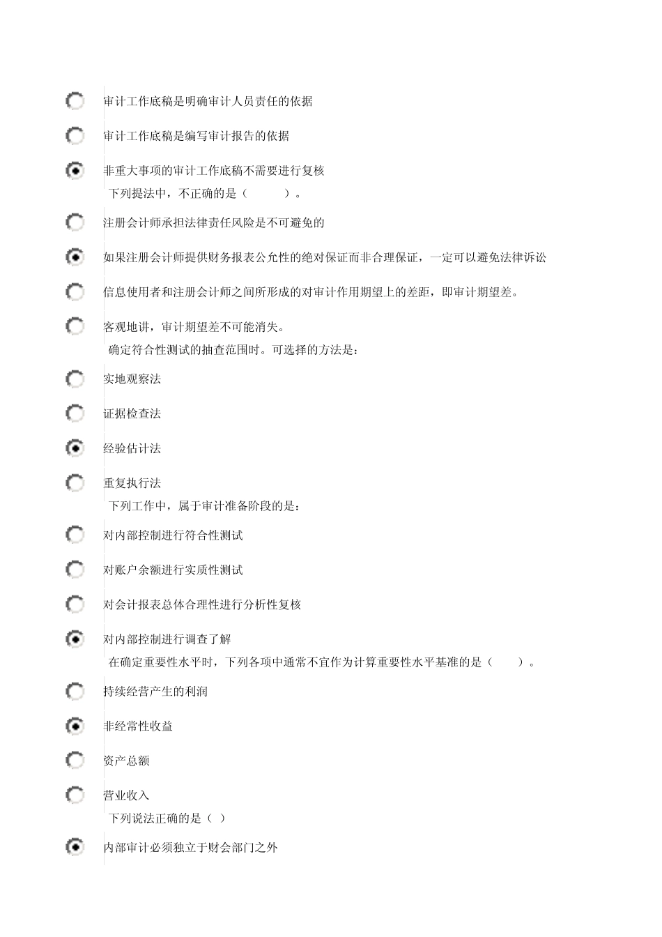 12春全国电大审计学形考作业0522任务参考答案_第3页