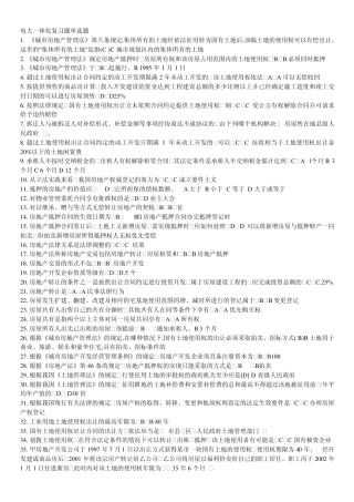 12春法本房地产法一体化复习题新