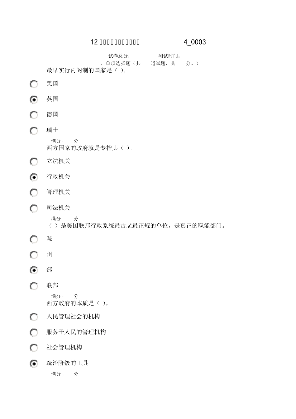 12春西方行政制度形考作业4_第1页