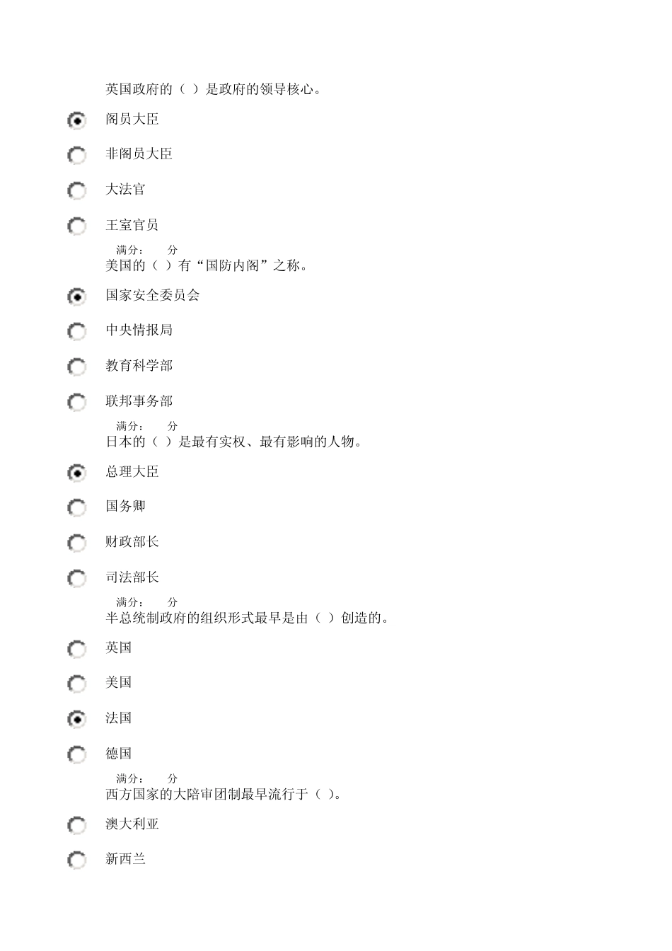 12春西方行政制度形考作业4_第2页