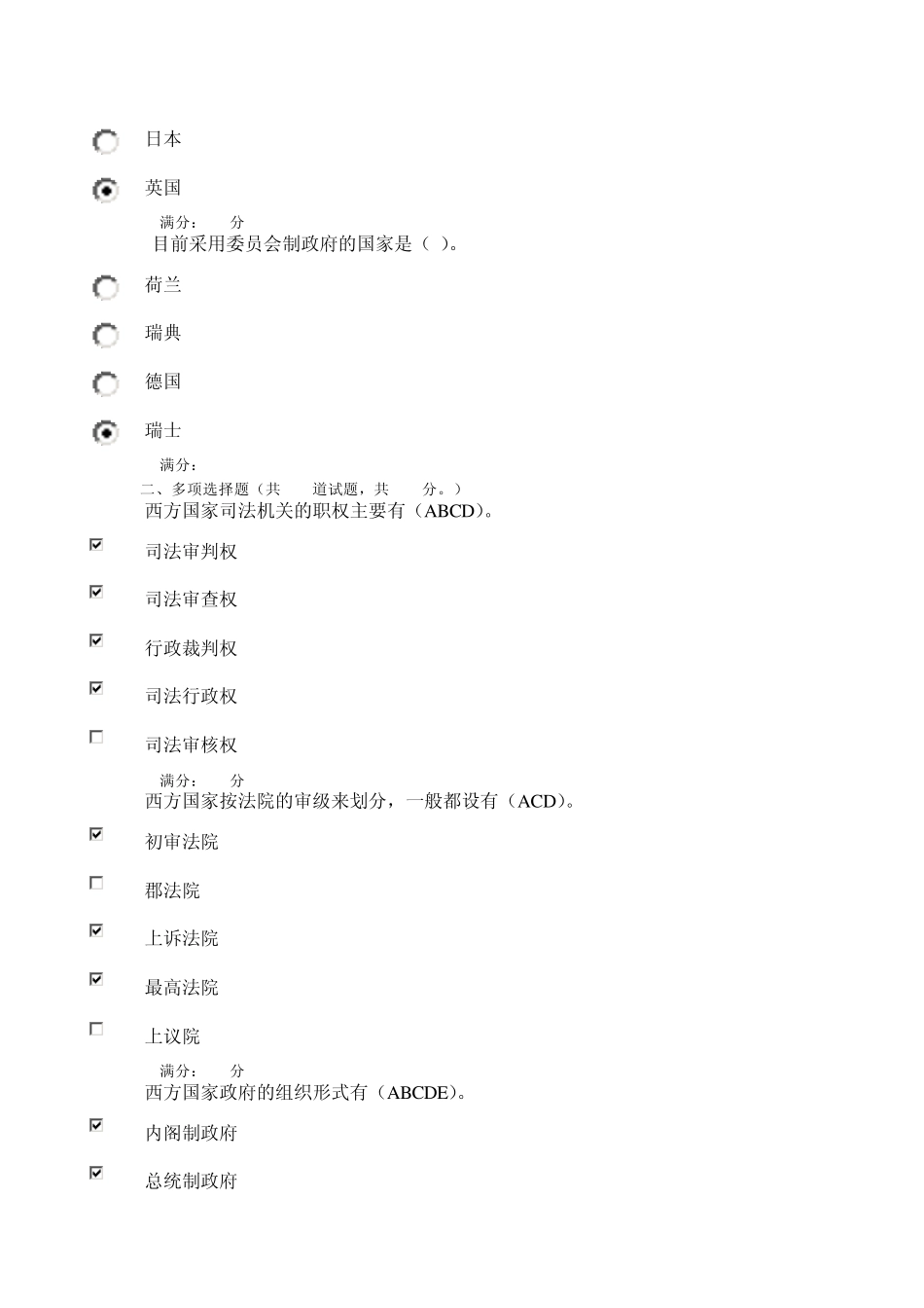 12春西方行政制度形考作业4_第3页