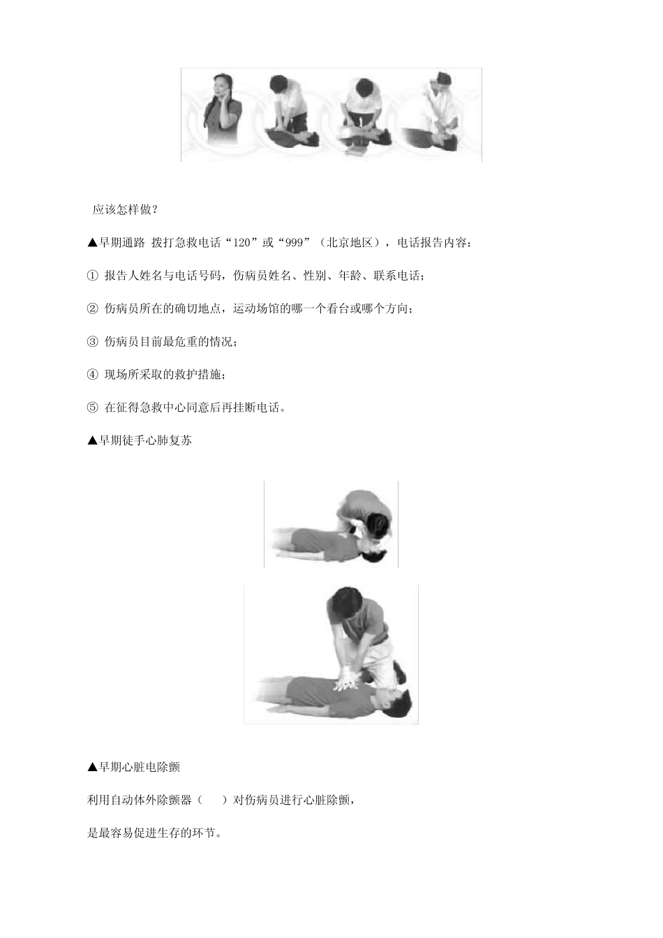 12最标准医学常识紧急救护_第2页