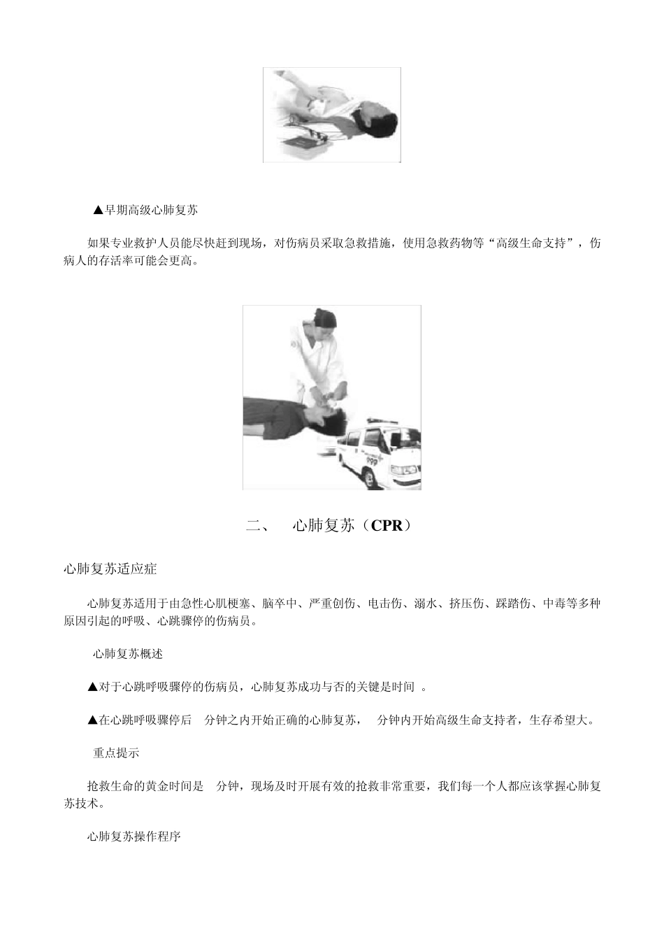 12最标准医学常识紧急救护_第3页