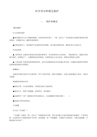 12最标准医学常识紧急救护