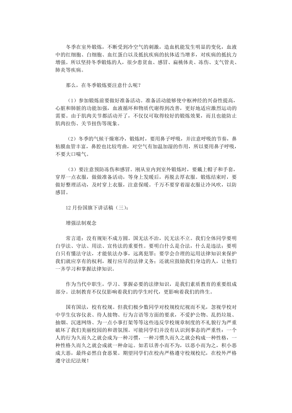 12月份国旗下讲话稿15篇_演讲稿_第2页