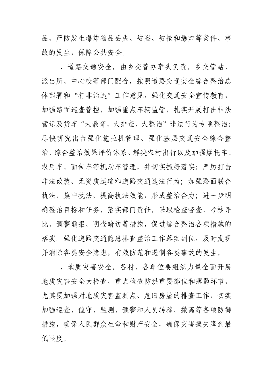 12月安全生产大检查、隐患大排查实施方案_第3页