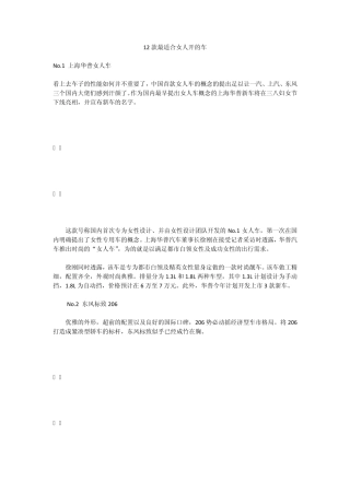 12款最适合女人开的车