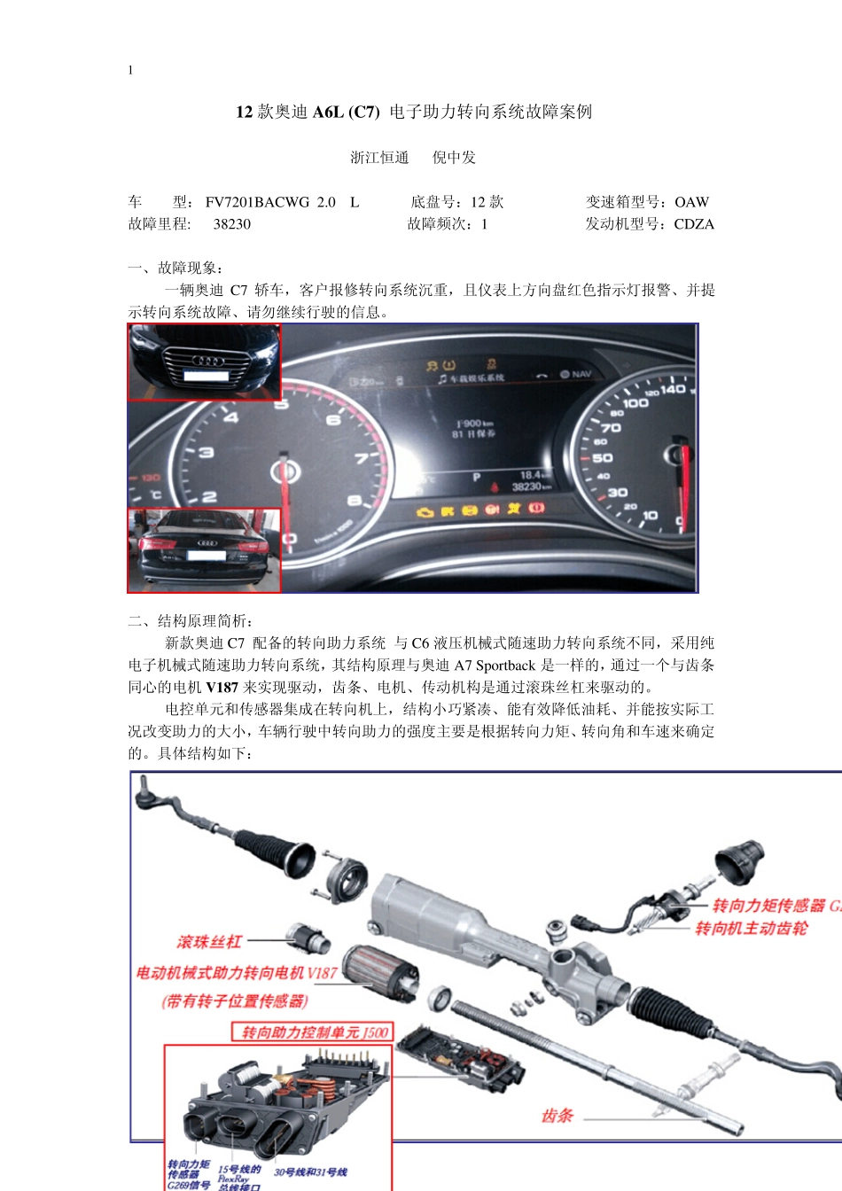 12款奥迪A6L(C7)电子助力转向系统故障技术案例_第1页