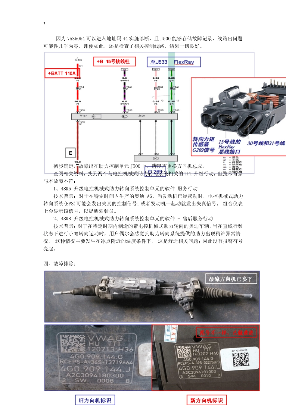 12款奥迪A6L(C7)电子助力转向系统故障技术案例_第3页