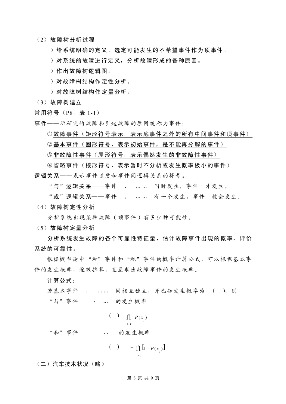 12汽车检测与诊断技术基础_第3页