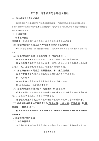12汽车检测与诊断技术基础